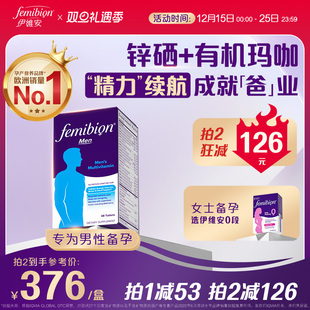 femibion伊维安男士 每日复合维生素备孕营养48片