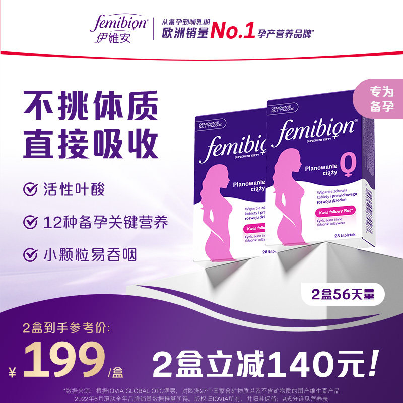 femibion孕妇活性叶酸直接吸收图片