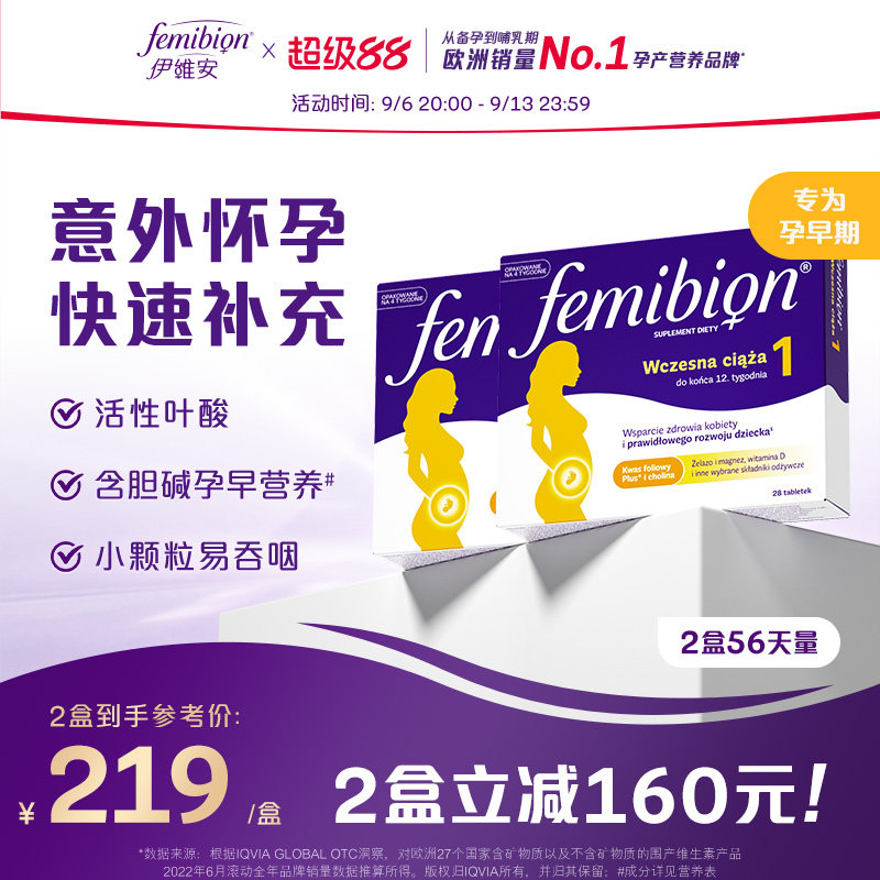 德国femibion伊维安活性叶酸图片
