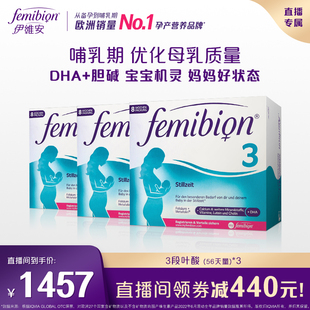 3盒 直播更划算 femibion伊维安3段产后哺乳期DHA活性叶酸56天