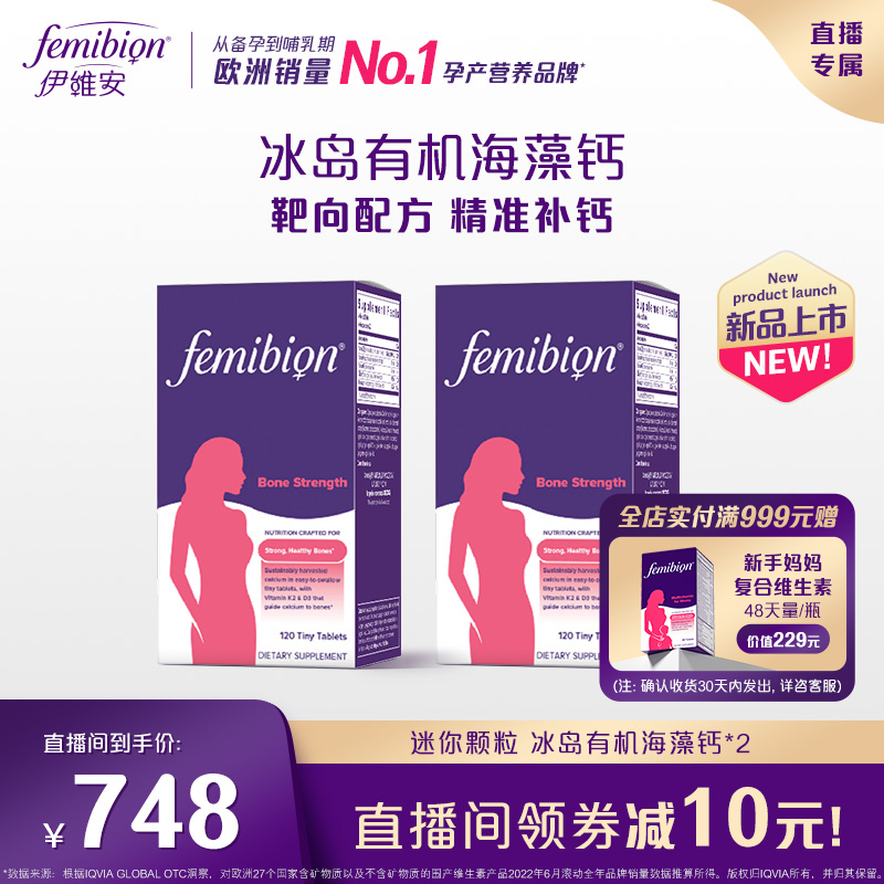 【直播更划算】伊维安femibion有机海藻钙孕妇钙维生素D维生素K*2