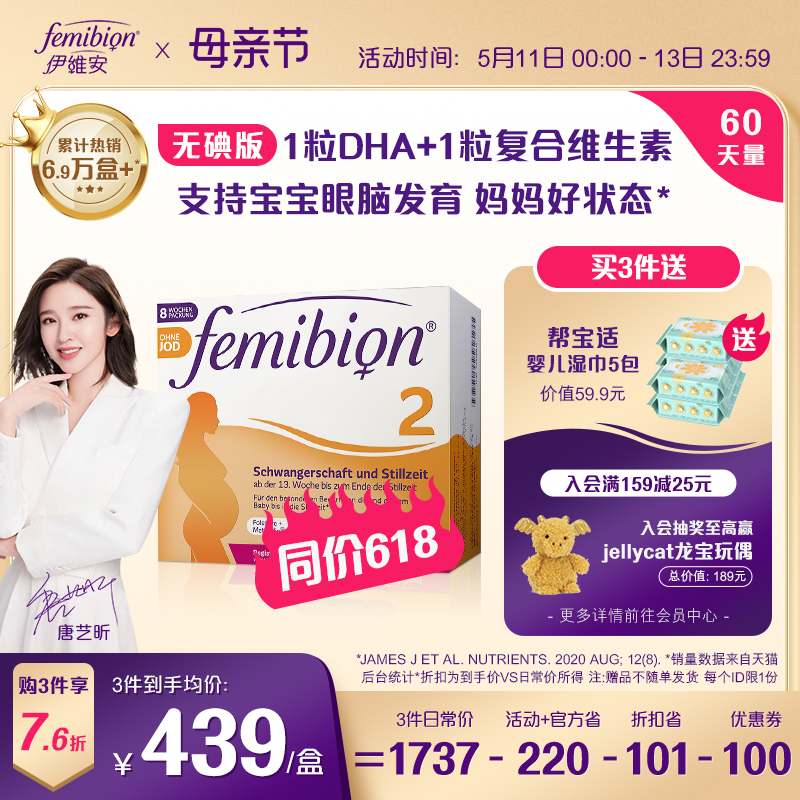 无碘伊维安/femibion2段孕期DHA活性叶酸维生素孕妇8周(共60天) 孕妇装/孕产妇用品/营养 孕产妇DHA 原图主图