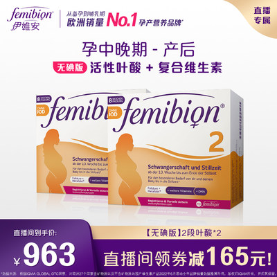 孕妇femibion活性叶酸