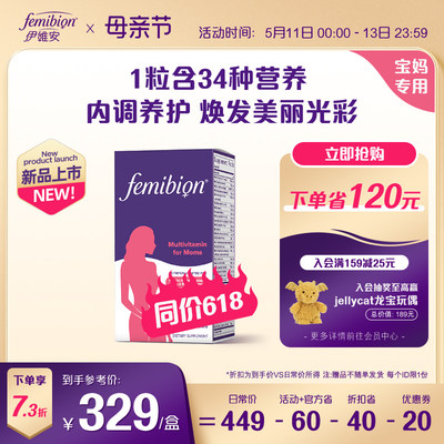 Femibion妈妈复合维生素