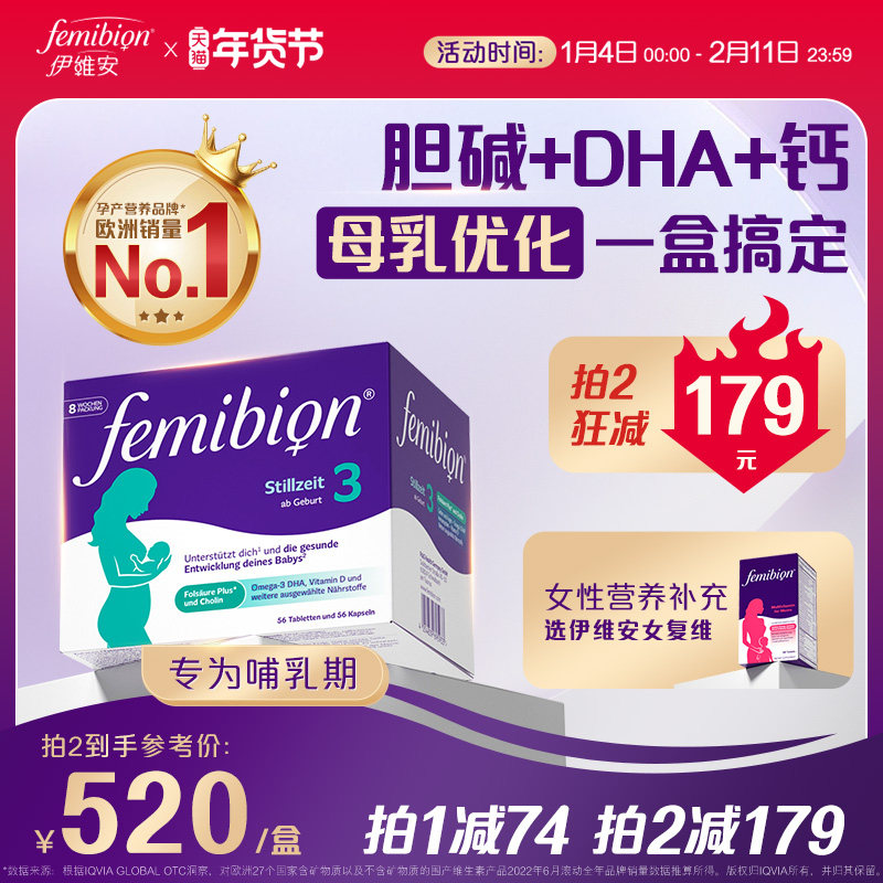 femibion伊维安3段活性叶酸孕妇哺乳期维生素DHA8周量,孕妇装/孕产妇用品/营养,孕产妇DHA,淘宝优惠券,粉丝福利购,淘宝优惠卷