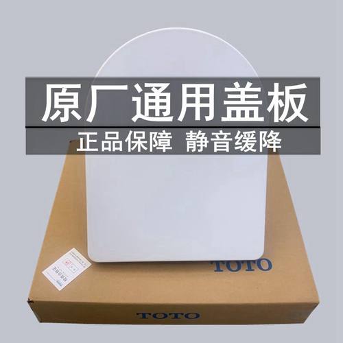 日本TOTO马桶盖加厚脲醛家用通用U型V型坐便器老式马桶圈厕所盖板
