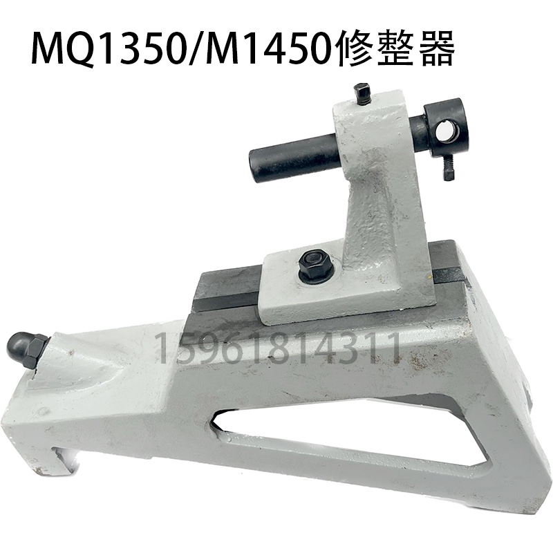 上海机床厂无锡上机M1350 M1450 M1363砂轮修整器修正器修正架