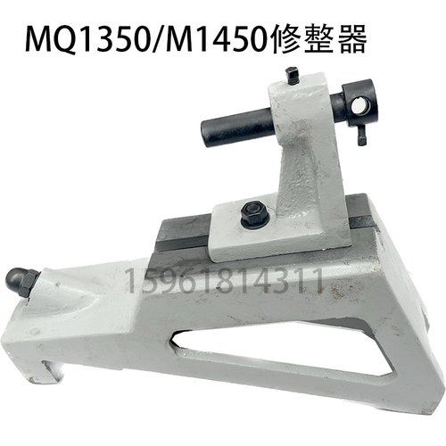 上海机床厂无锡上机M1350 M1450 M1363砂轮修整器修正器修正架