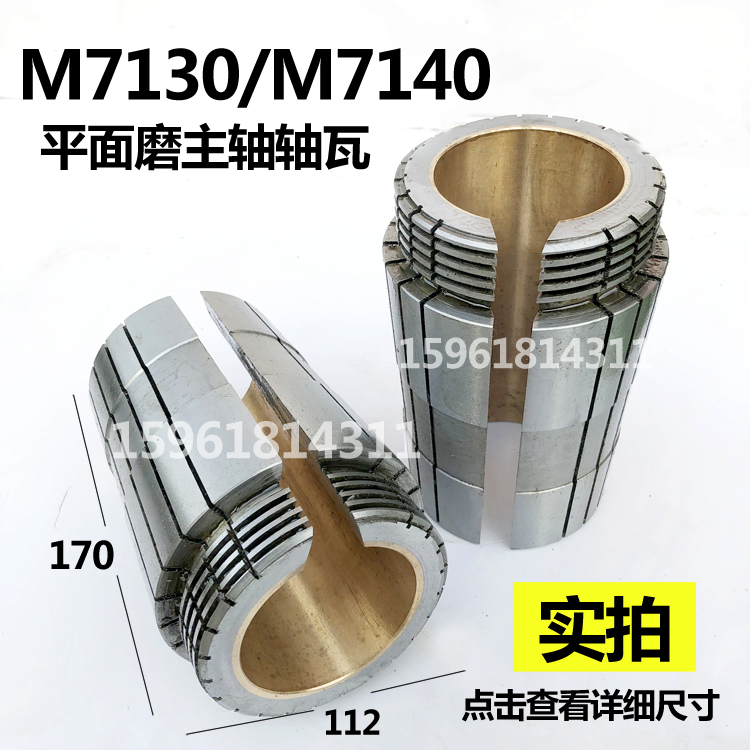 平面磨床配件杭州机床厂M7130 7132H 7140南通二机主轴铜套前轴瓦