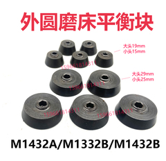 上海外圆磨床M1432B M1332B 砂轮夹盘平衡块配重块 大外径29