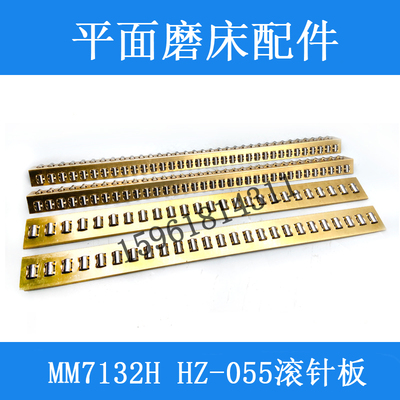 杭机MM7132H HZ-055 M7150H高精度平面磨床滚针板平面磨床配件