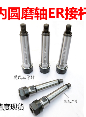 上海1432 1420内磨头弹力ER夹头弹性夹具柄 莫氏2号3号 外圆磨床