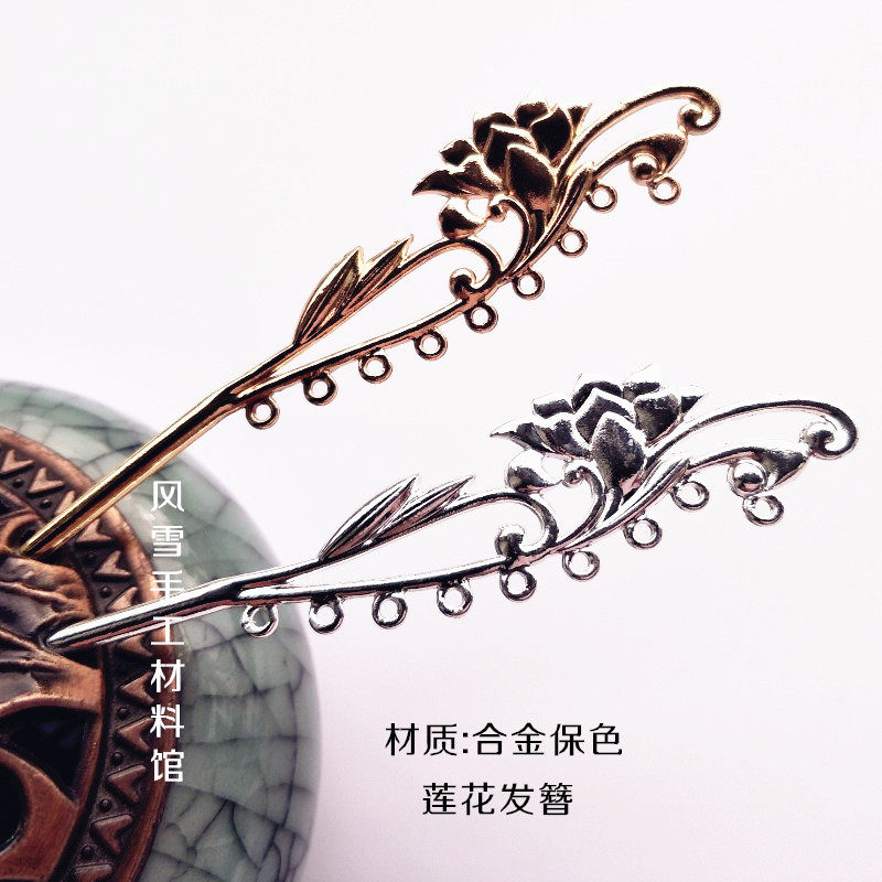 手工发簪diy古装头饰发冠材料 合金荷花莲花双面簪子多孔发钗盘发