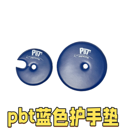 PBT花重剑护手垫专业训练比赛