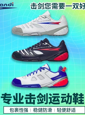 sprandi斯潘迪专业击剑鞋儿童成人比赛训练击剑鞋同款多色选