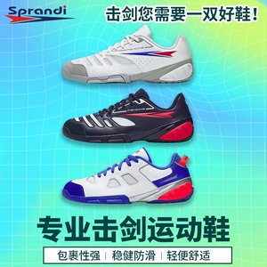 sprandi斯潘迪专业击剑鞋儿童成人比赛训练击剑鞋安踏同款多色选