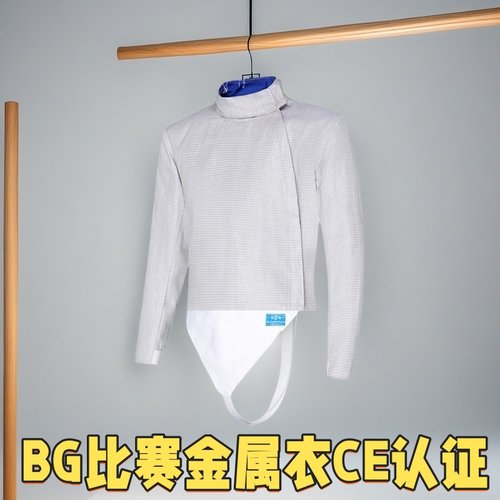 BG佩剑金属衣击剑服Ce认证