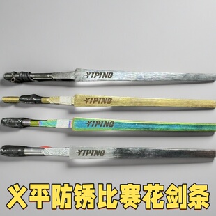 义平击剑比赛专用花剑条儿童成人比赛训练比赛剑条