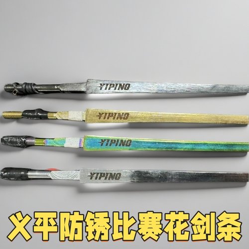 义平电动花剑条防锈耐磨