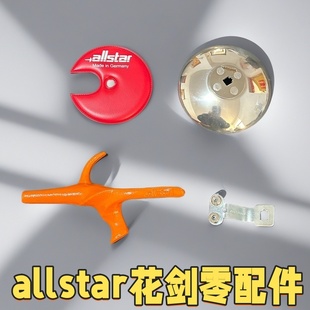 奥斯达花剑零配件手柄彩色手柄0号手柄花剑无漆