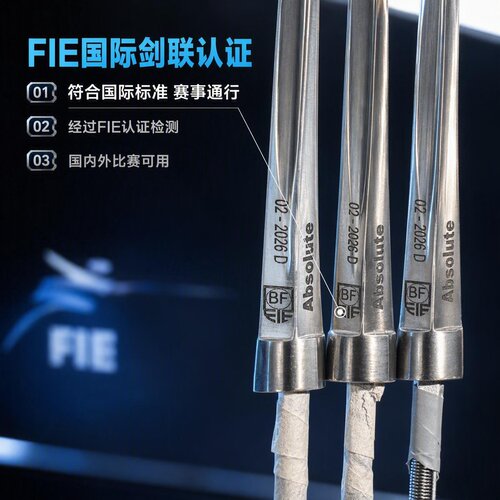 BF进口马钢重剑剑条fie认证可参加全国比赛