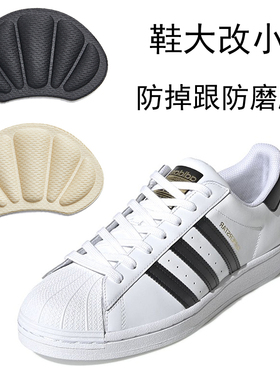 适合阿迪贝壳头小白鞋运动鞋后跟贴鞋大改小防掉跟防磨脚缩减鞋码