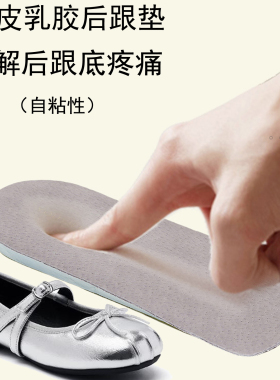 真皮脚跟垫高弹柔软防脚跟疼痛