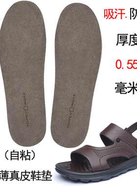 自粘超薄真皮吸汗透气防滑鞋垫
