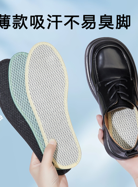 春夏乐福鞋网孔透气吸汗防滑鞋垫
