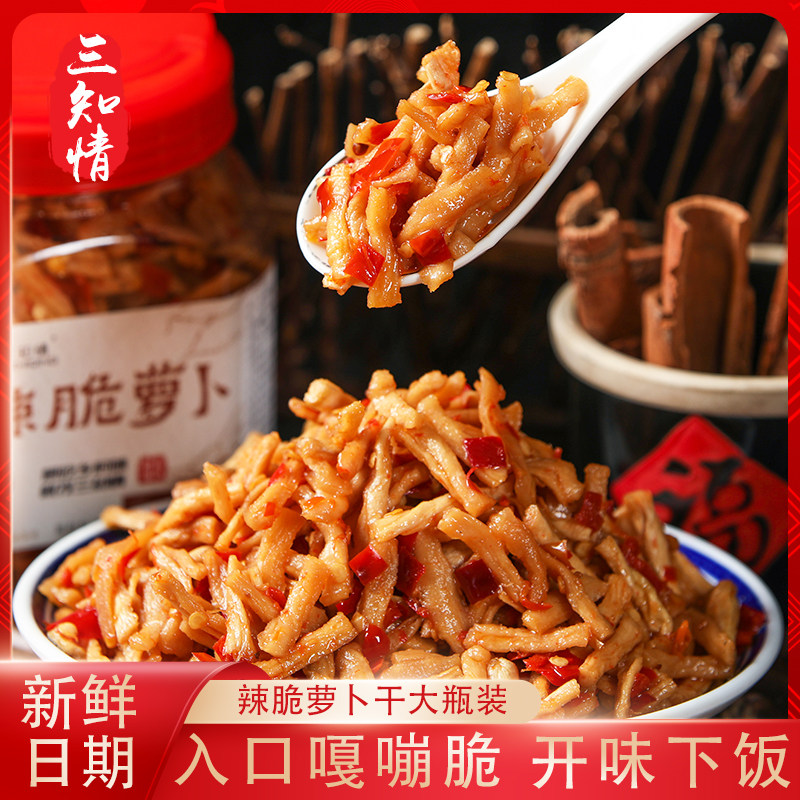 辣脆萝卜干湖南特产下饭菜咸菜开味菜腌制即食香辣脆萝卜600g大瓶,水产肉类/新鲜蔬果/熟食,腌制/榨菜/泡菜,淘宝优惠券,粉丝福利购,淘宝优惠卷