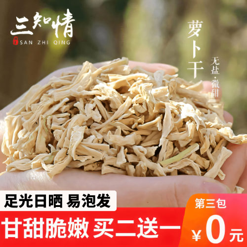 萝卜干干货手工切段农家晾晒