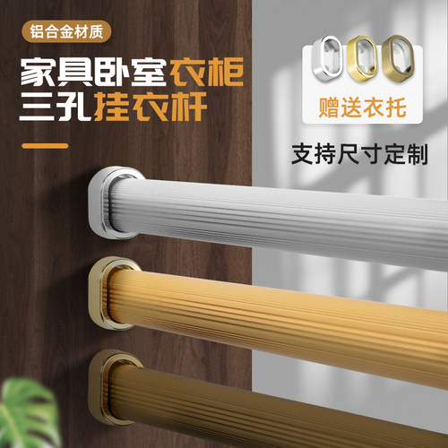 新柏克铝合金衣柜挂衣杆