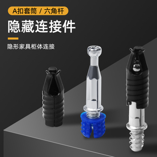 A扣隐形二合一连接件家具柜体层板螺丝紧固件衣柜无孔三合一拍咔
