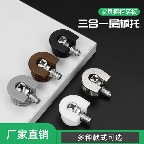 新柏克三合一层板托家具连接件