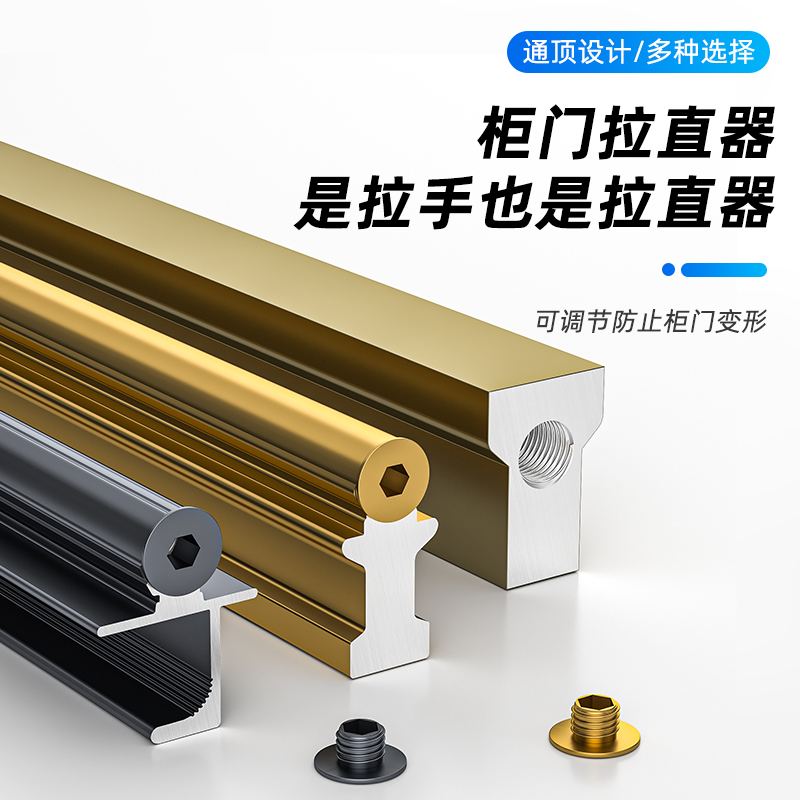 柜门通顶拉手拉直器调直器