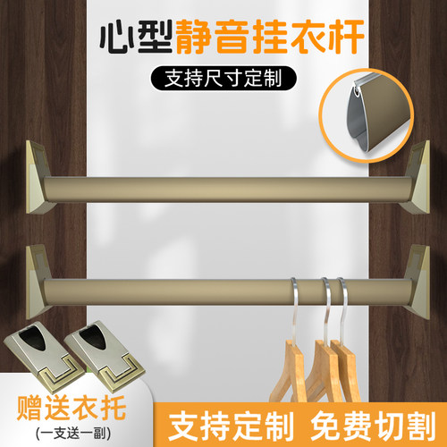 新柏克心型衣柜挂衣杆