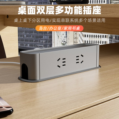桌面嵌入双层阻燃多功能排插