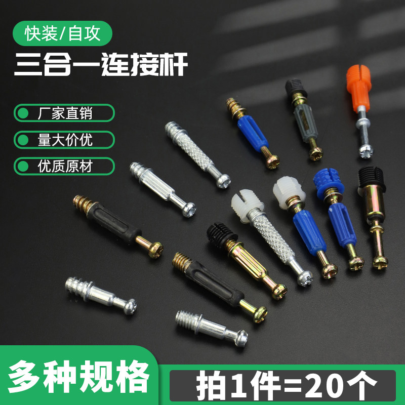 新柏克家具三合一连接杆双头杆