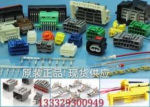 汽车连接器 LEAR 原装 25697.213.009 25697213009