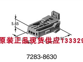 日本原厂原装正品  7283-8630  72838630 汽车插头