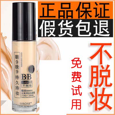 sirose摇BB霜祼妆美颜持久保润补水遮瑕隔离霜粉底液防水清爽朝9