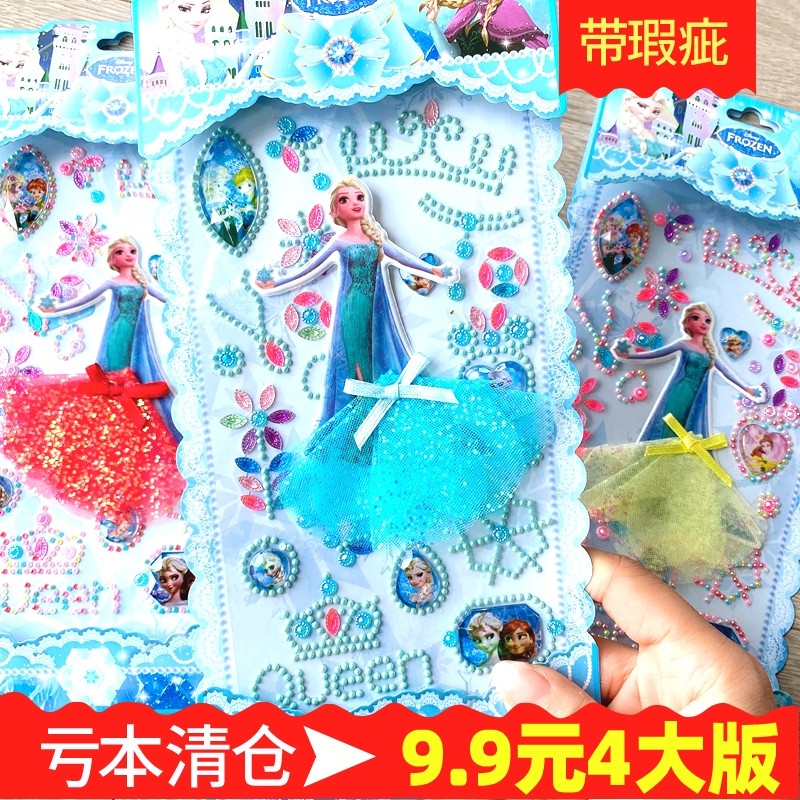 冰雪奇缘宝石贴纸儿童女孩爱莎艾莎公主3d立体爱心钻石水晶粘贴画