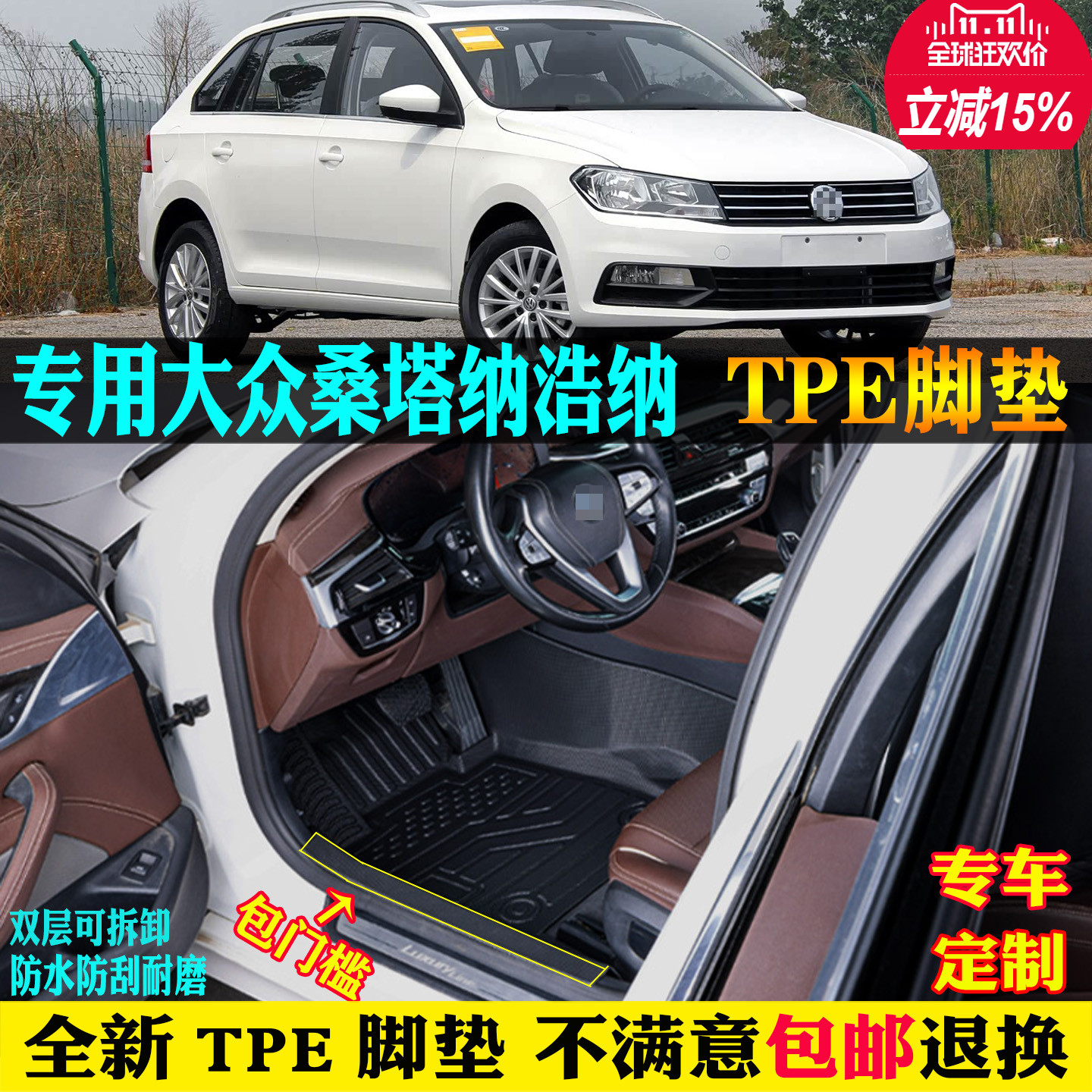专用15/16/17/18/19款上汽大众新桑塔纳浩纳全包围tpe汽车脚垫踏