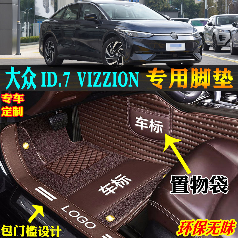 适用大众ID.7VIZZION汽车脚垫