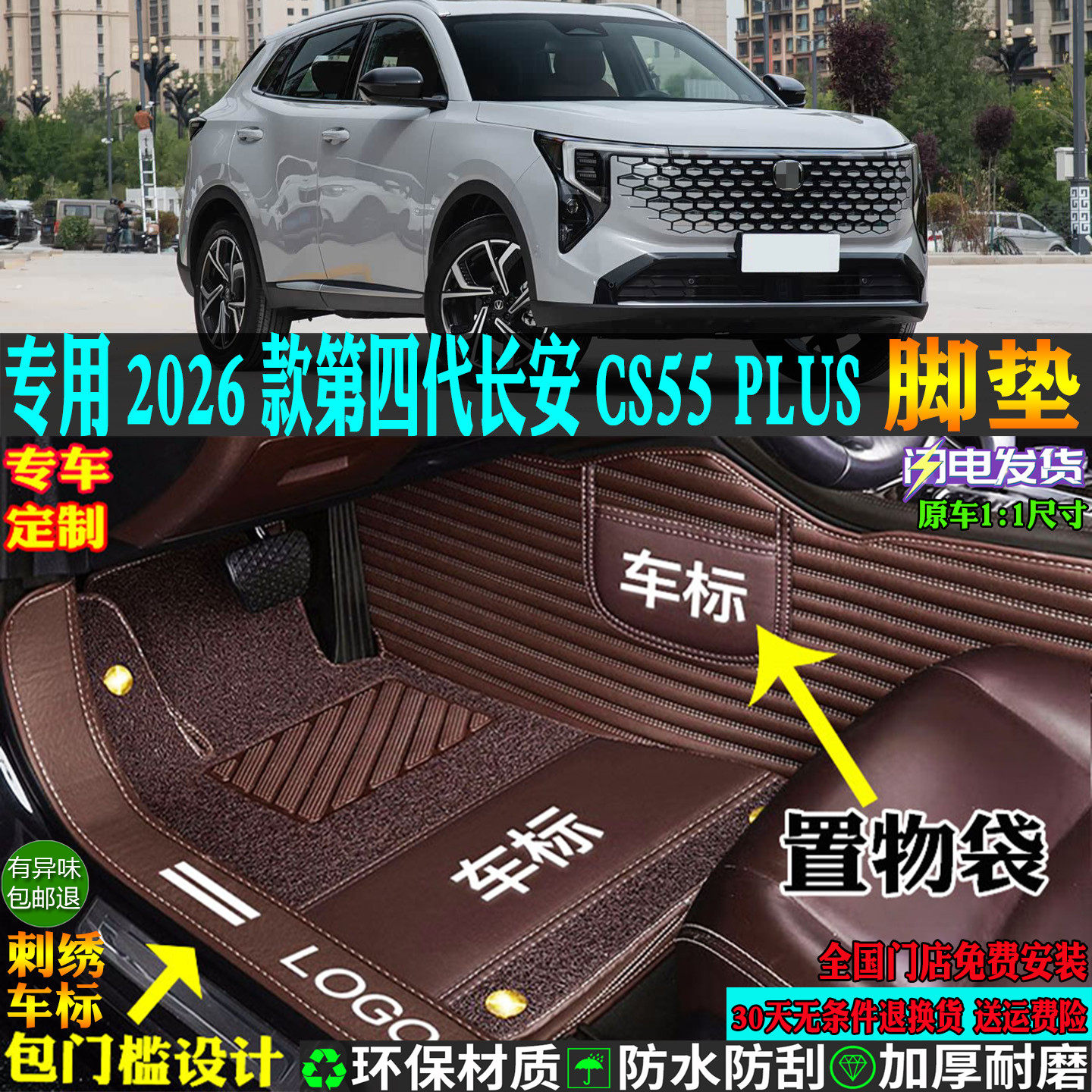 适用第四代长安CS55PLUS汽车脚垫