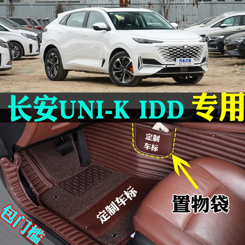 适用长安UNIK-IDD全包围汽车脚垫