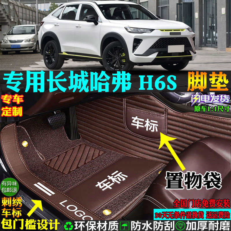 适用长城哈弗h6s汽车脚垫全包围