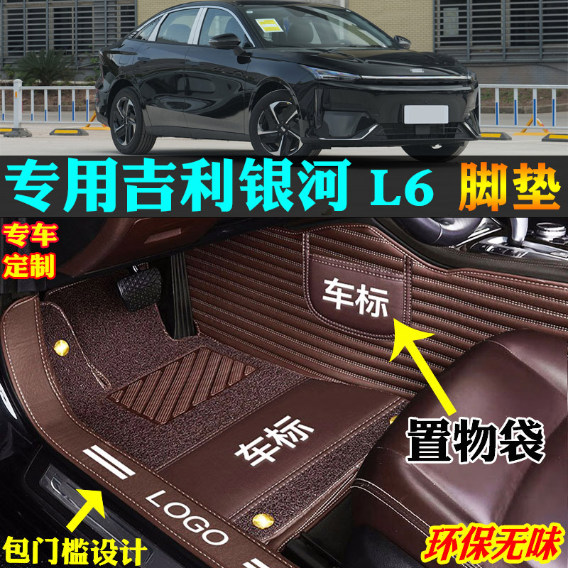 适用吉利银河l6汽车脚垫踏全包围