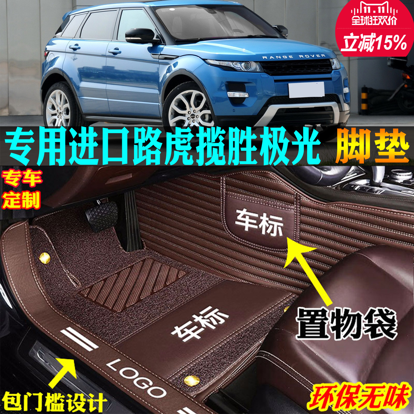 专用12/13/14/15年款进口路虎揽胜极光全包围汽车脚垫踏板陆丝圈