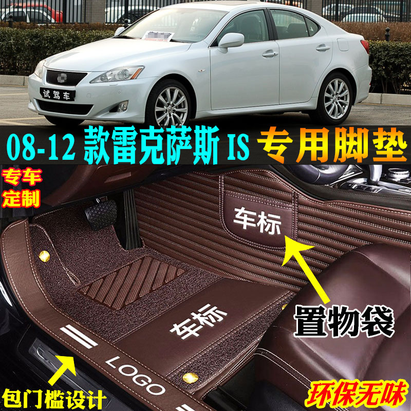 适用08-12款雷克萨斯IS汽车脚垫